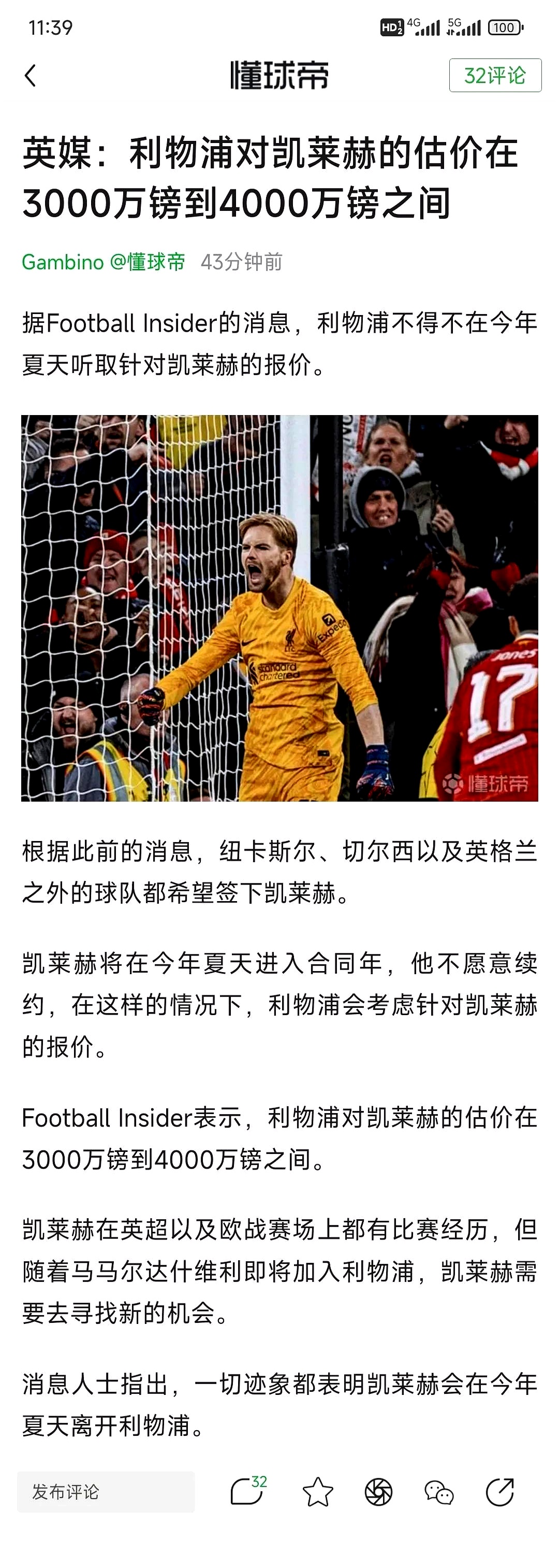 包含利物浦后防线表现稳固,难以攻破的词条 包含利物浦后防线表现稳固,难以攻破的词条