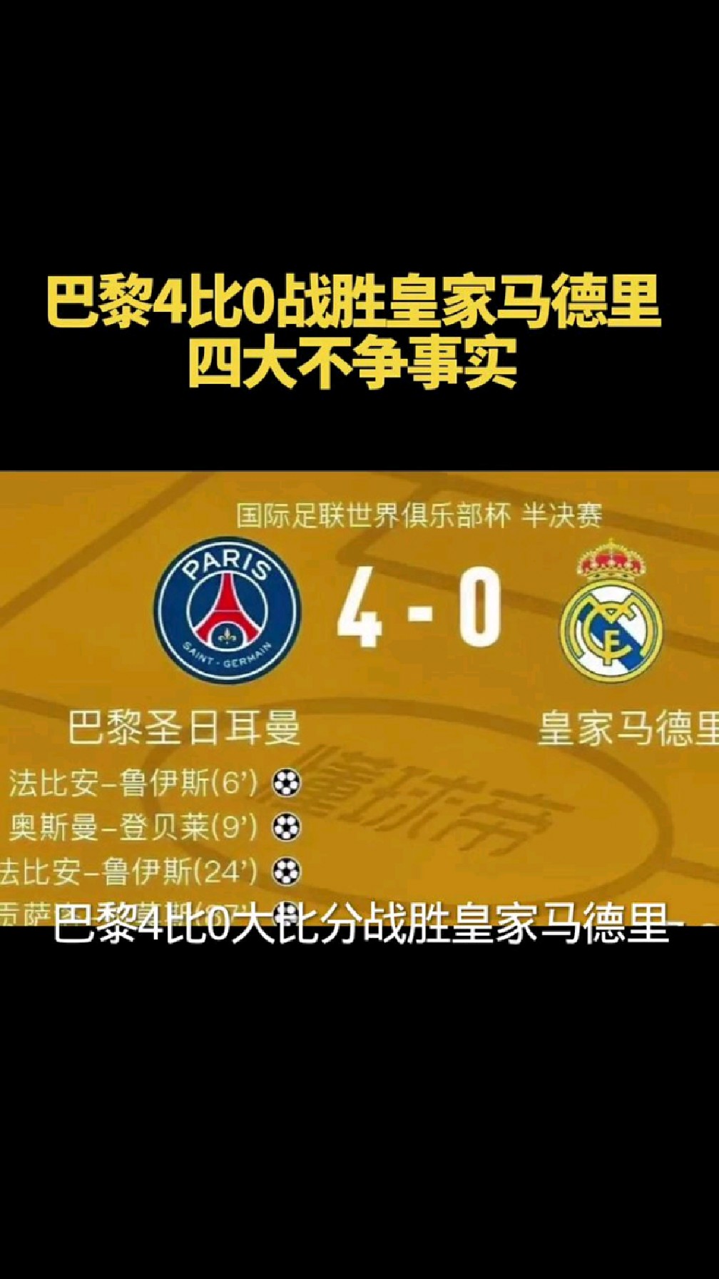 包含皇家马德里遭遇惨败，联赛积分双落的词条