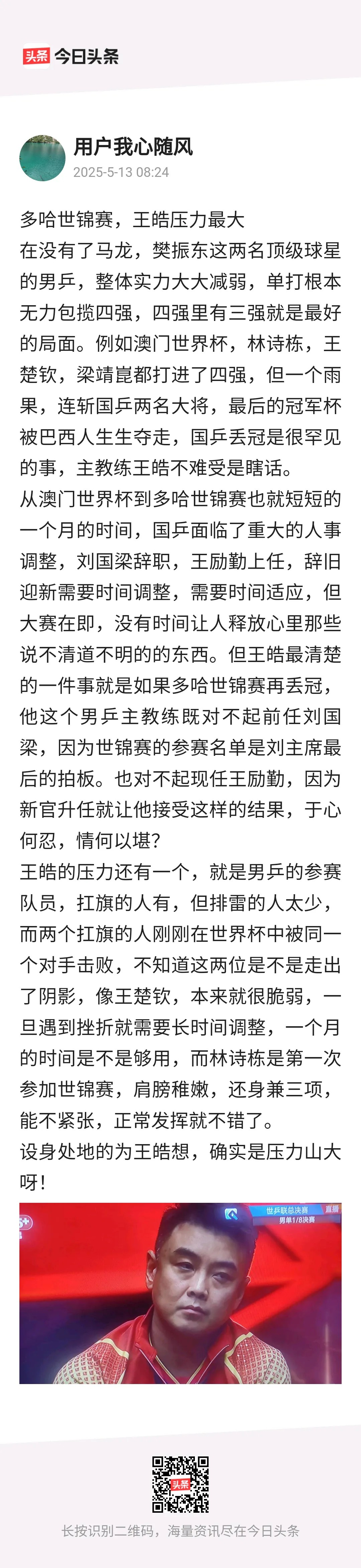 包含德国队绝杀中国队，王皓刷新纪录的词条